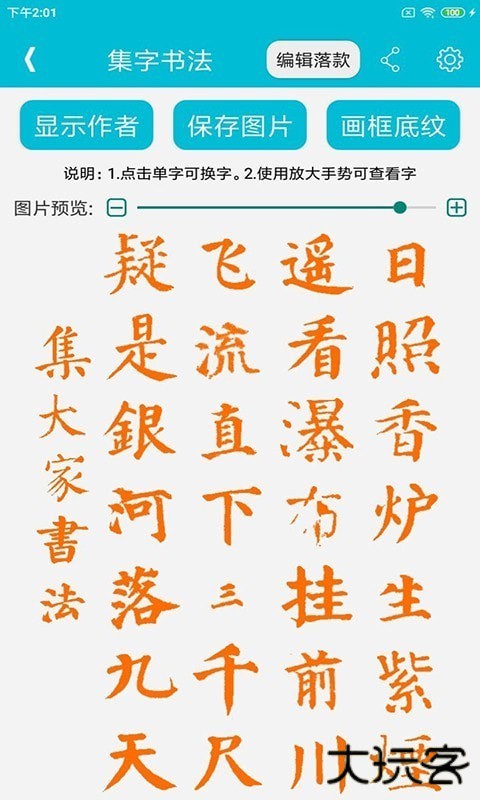 集大家书法安卓版
