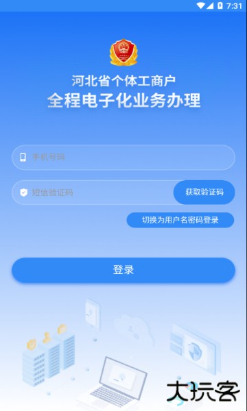 云窗办照app注销营业执照