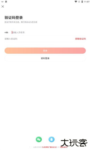 九机网app官方版