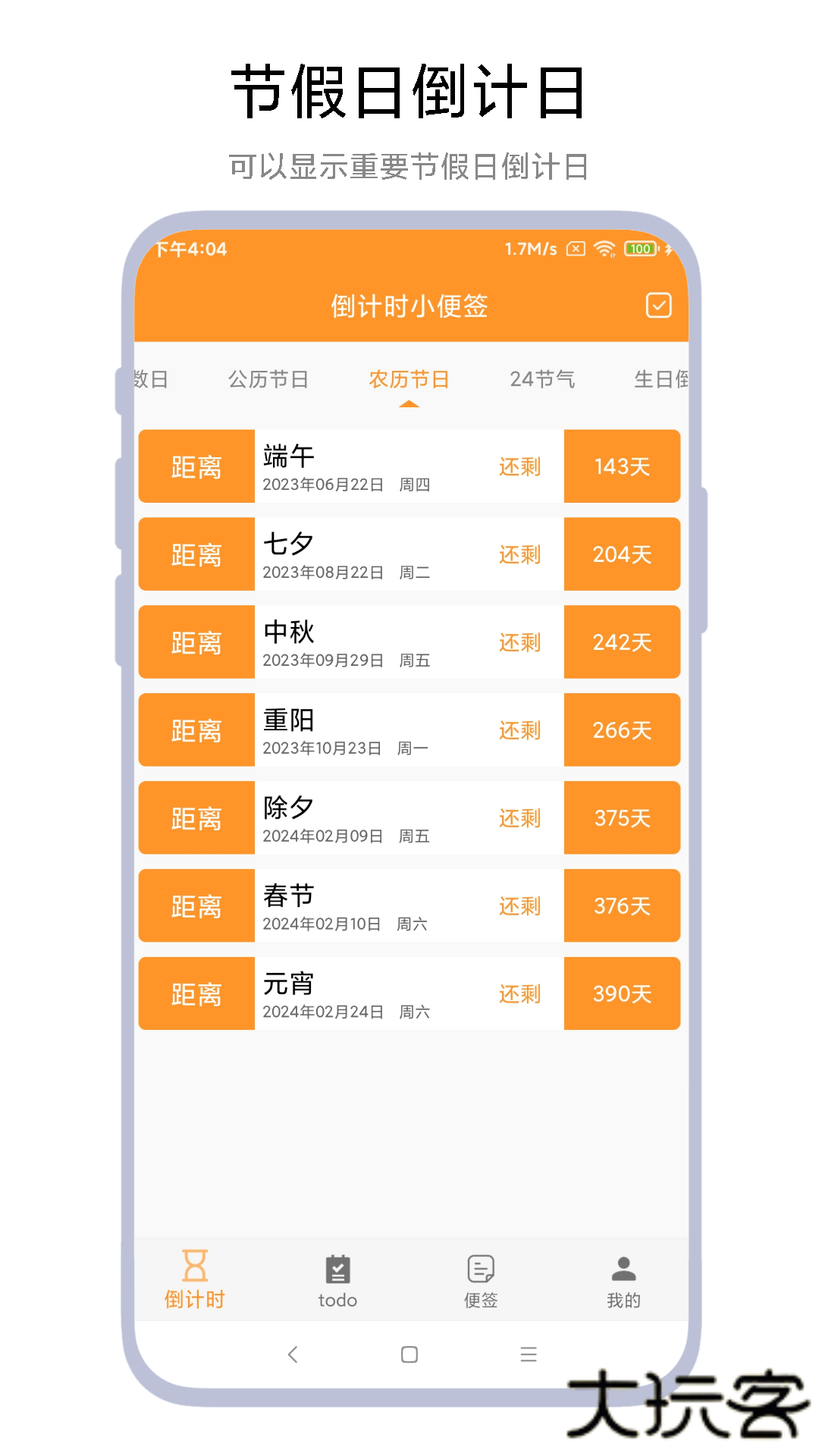 倒计时小便签安卓版