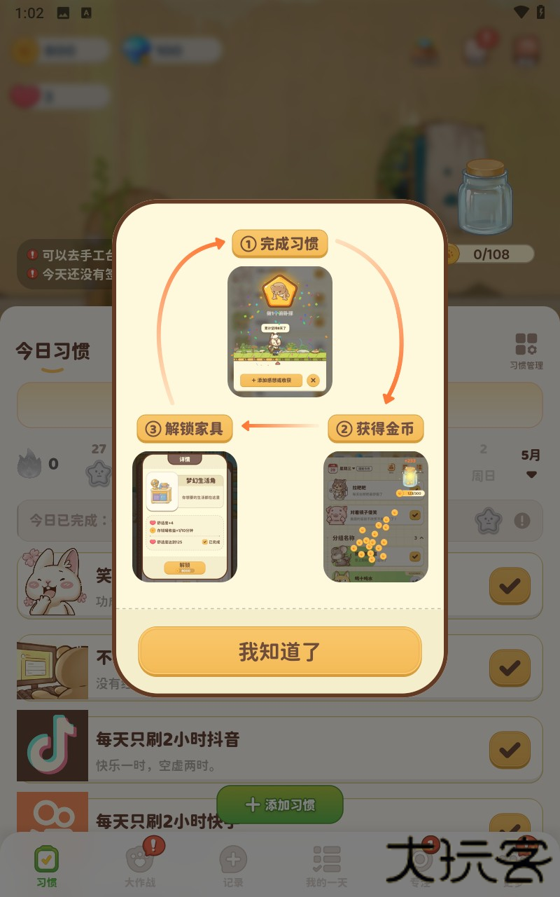习惯大作战