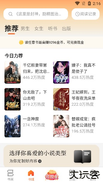 盛读小说免费下载