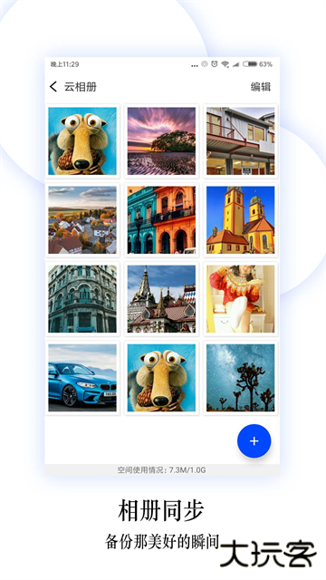 换机同步助手免费版安卓下载V6.0.1