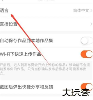 kwai怎么设置中文3