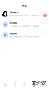 师大课堂官方版下载 v5.2.0安卓版