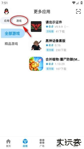 怎么下载应用和游戏配图3