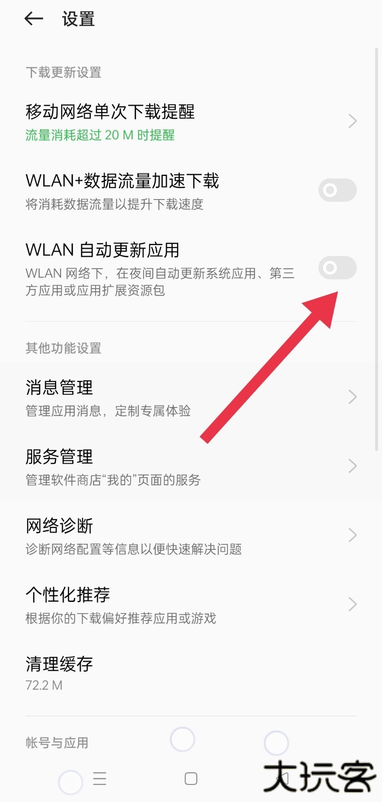 OPPO软件商店