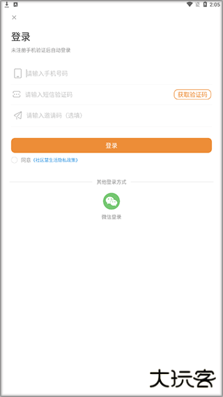 社区慧生活app官方版