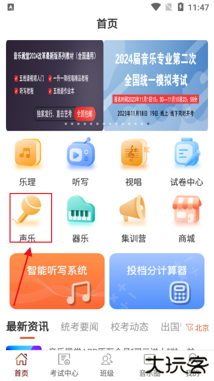 音乐殿堂最新版本下载