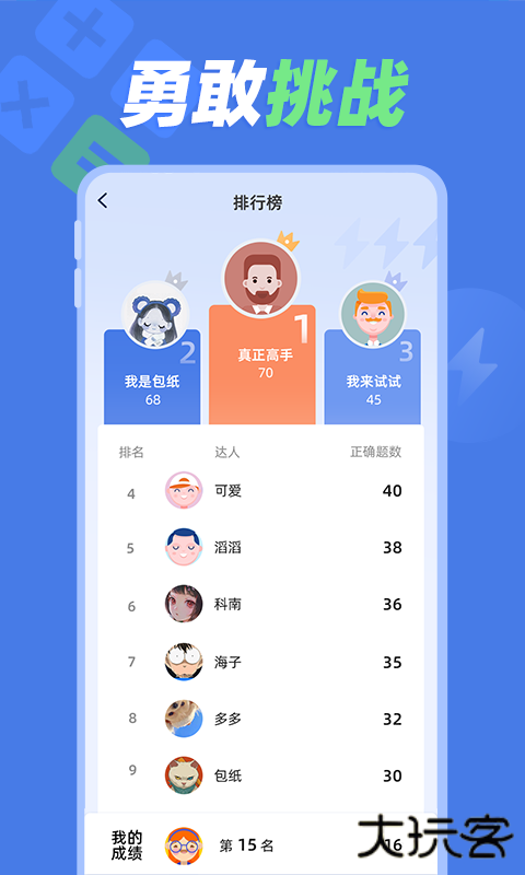 速算训练安卓版