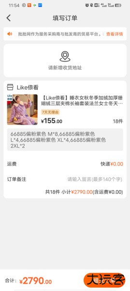 批批网一手服装批发app