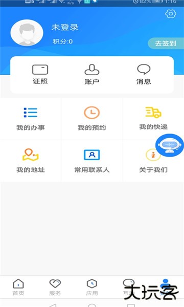 政通雄安app官方版