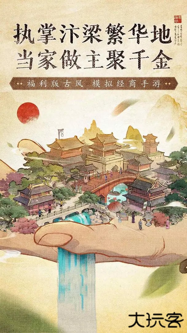 大当家之路最新版下载