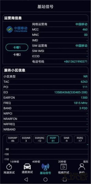 泰尔网测app