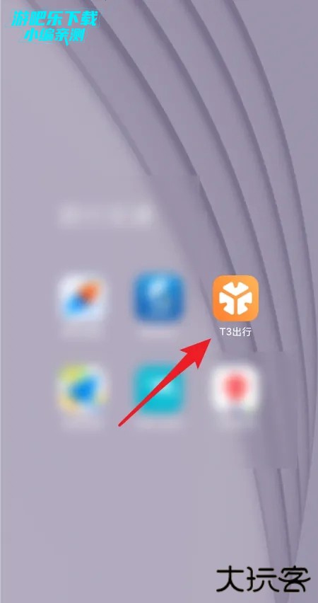 t3出行app下载安装2024 t3出行app下载安装2024