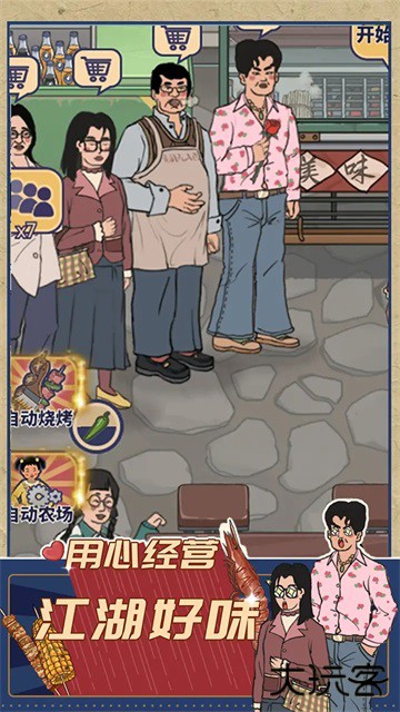 时光烧烤摊最新版下载