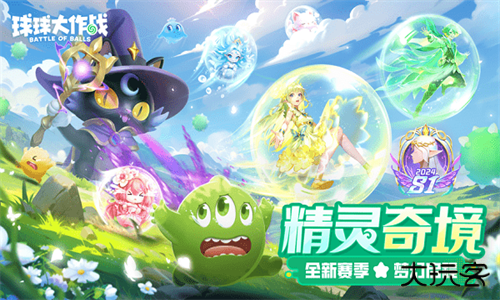 球球大作战OPPO版下载