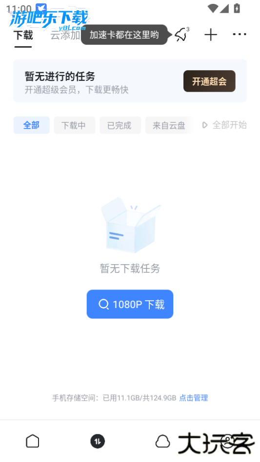 迅雷av官方最新版
