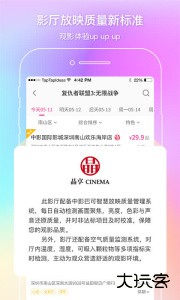 中国电影通官方版下载 v2.55.0安卓版