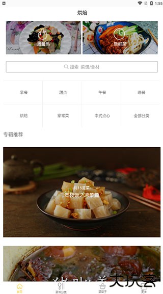 烘焙大师安卓版