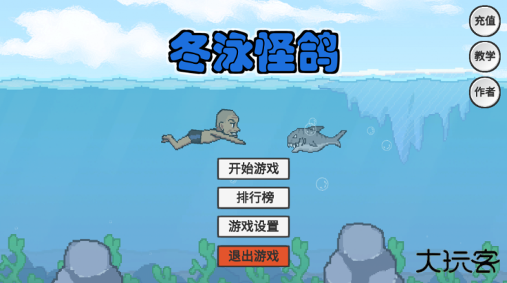 冬泳怪鸽最新版下载