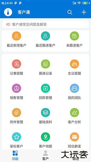 客户通安卓版