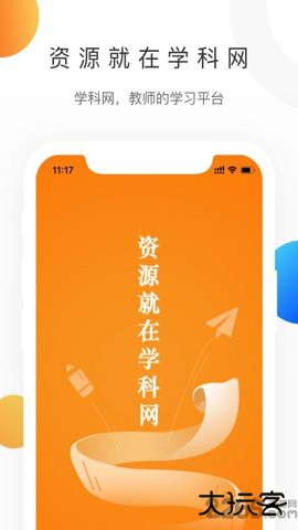 学科网试卷app3.1.19免费版