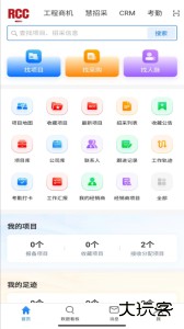 RCC工程招采app官方版下载 v5.4.19安卓版