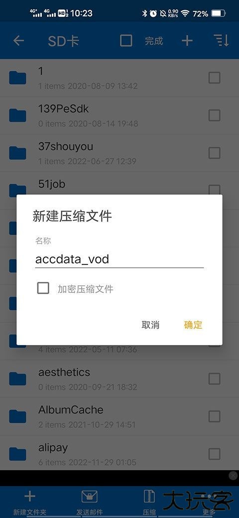 BandiZip手机版