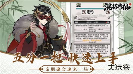 混搭修仙最新版下载