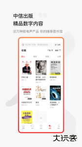 中信书院有声书免费阅读助手app下载 v9.4.8安卓版