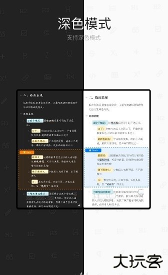 思源笔记免费下载