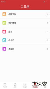 桔子万年历官方版app下载 v8.5.2安卓版