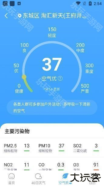常伴天气app下载最新版