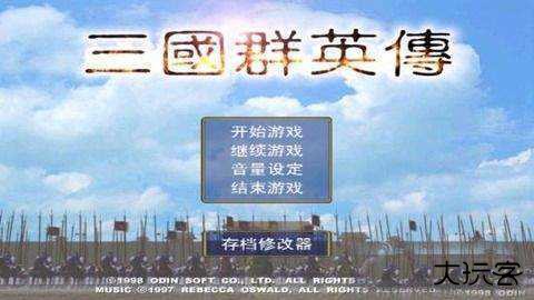 三国群英传1手机版单机版