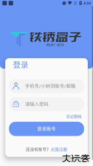 铁锈盒子