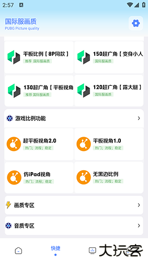 画质解密Pro超广角助手