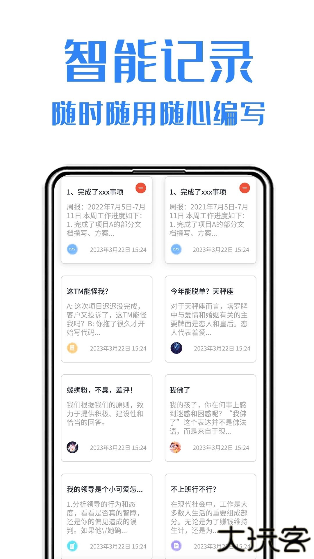 日报周报生成助手安卓版