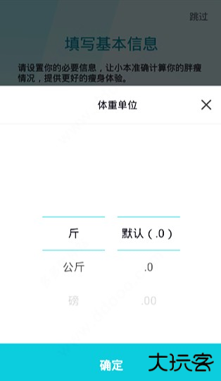 体重小本极速版下载