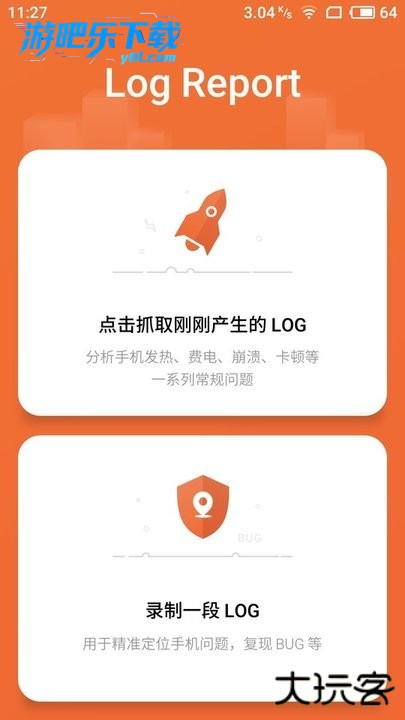 魅族Log Report客户端最新版