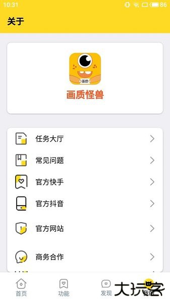 富贵画质怪兽