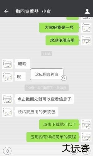 微信超时撤回神器免费下载