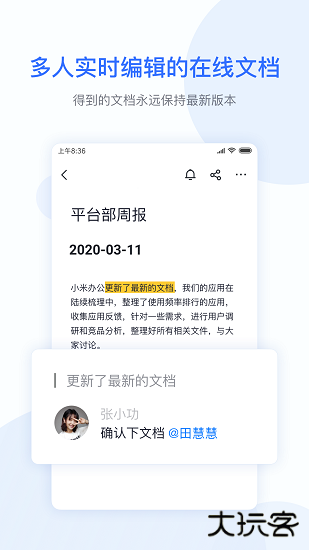 小米办公免费下载