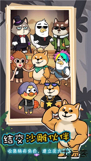 动物联盟大探索最新版下载