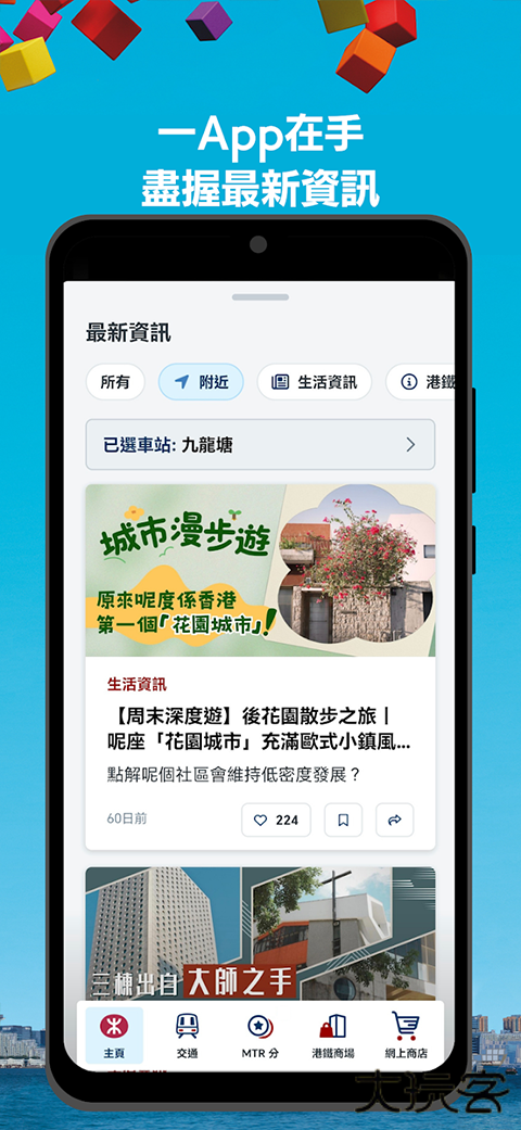 mtr港铁app安卓版