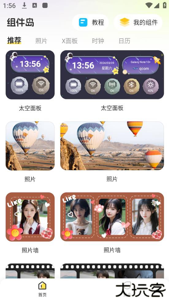 组件岛widgetisland最新版本下载