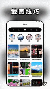 截图帝最新版无水印app下载 v1.6.8安卓版