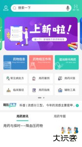 人卫用药助手官方版下载 v2.4.06安卓版