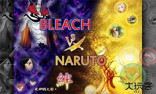 死神vs火影3.8.2
