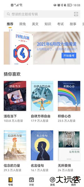 百词斩爱阅读app